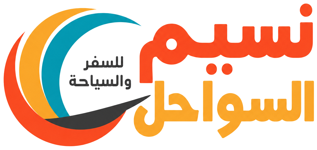 نسيم السواحل